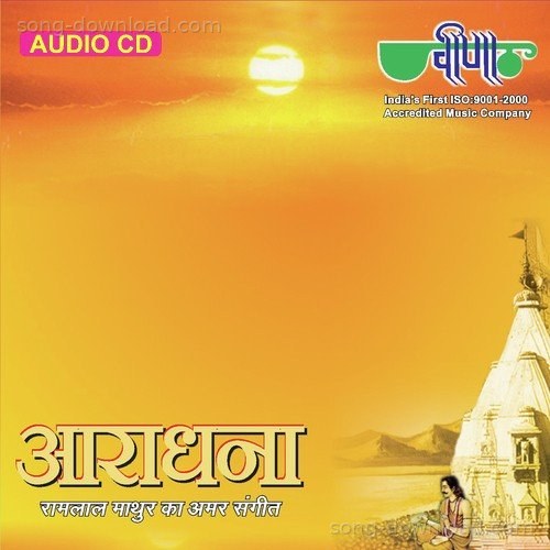 Nirbal Ke Bal Ram Archana Saxena MP3 Download